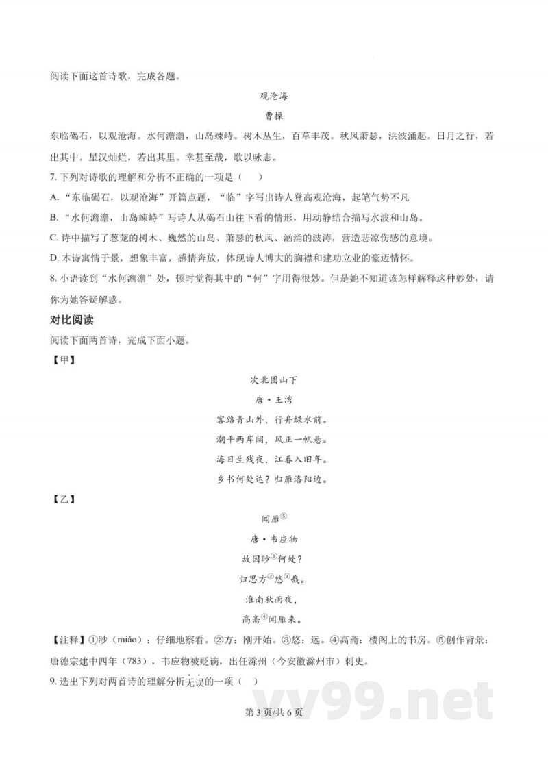 湖南省长沙市长郡双语实验中学2024-2025学年七年级上学期第一次月考语文试题（原卷加解析）