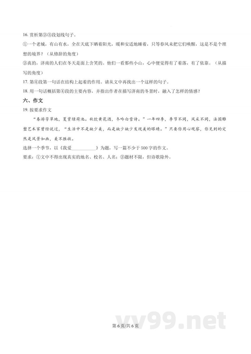湖南省长沙市长郡双语实验中学2024-2025学年七年级上学期第一次月考语文试题（原卷加解析）