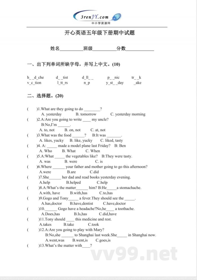 五年级下册英语 (广东版)开心英语五年级下册期中试题 五年级下册英语 (广东版)开心英语五年级下册期中试题