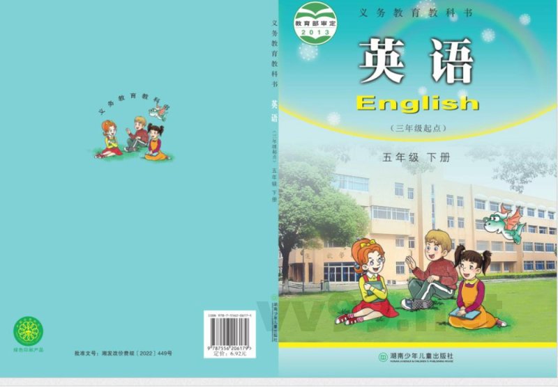 湘少版·英语(三年级起点)五年级下册 湘少版·英语(三年级起点)五年级下册