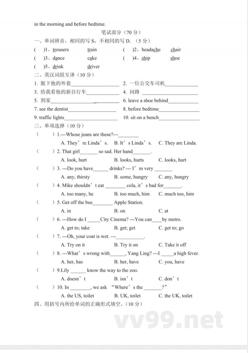 五年级下册英语 期中检测 五年级下册英语 期中检测