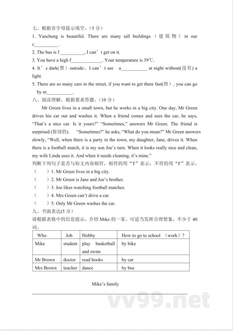 五年级下册英语 期中检测 五年级下册英语 期中检测