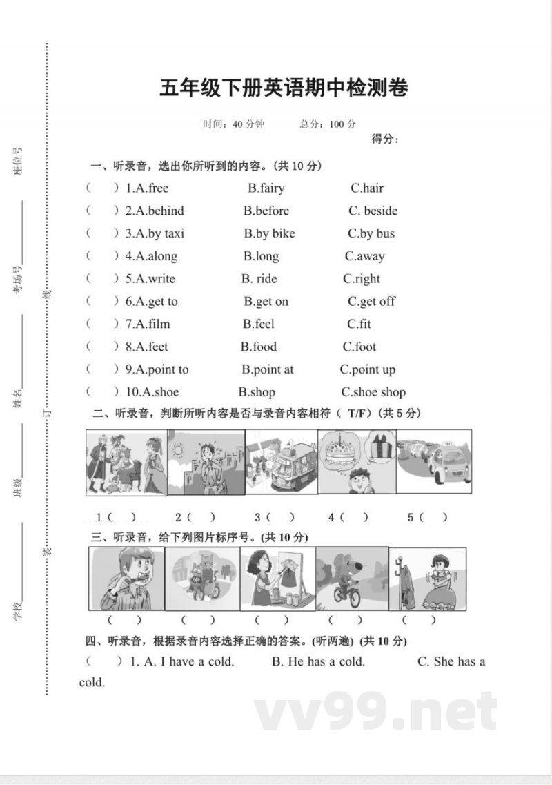 五年级下册英语 五年级下册期中测试卷(6) 五年级下册英语 五年级下册期中测试卷(6)
