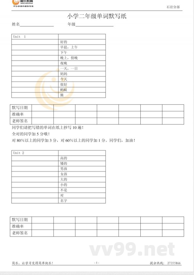 深港版朗文二年级上册英语单词 深港版朗文二年级上册英语单词
