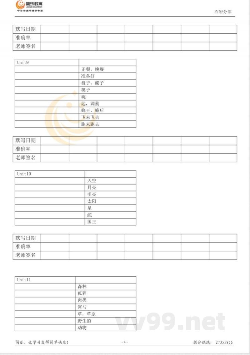 深港版朗文二年级上册英语单词 深港版朗文二年级上册英语单词