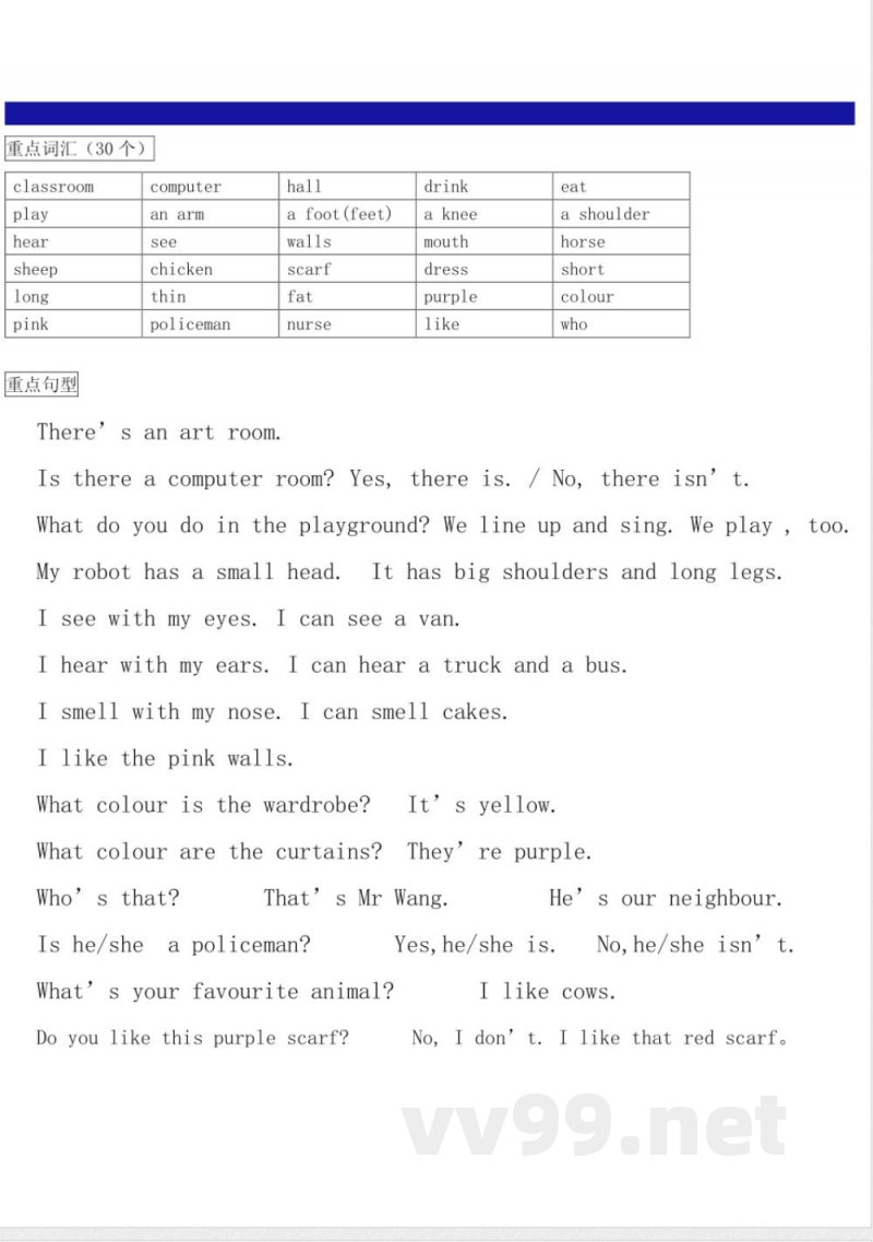 朗文版二年级的英语复习