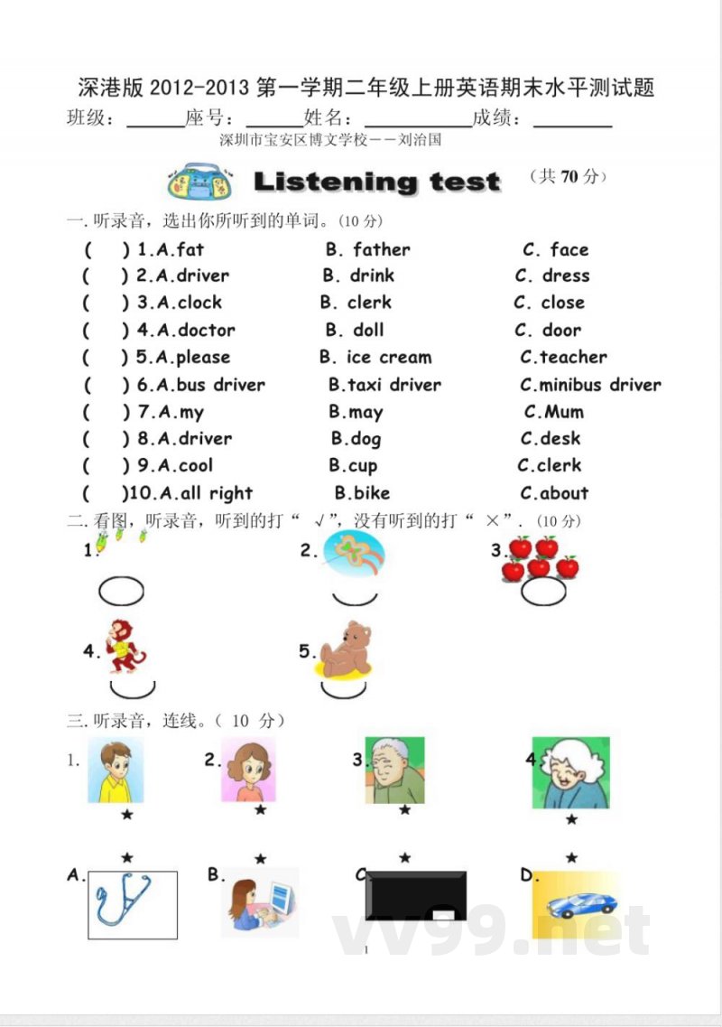 深港版二年级上册英语期末水平测试题