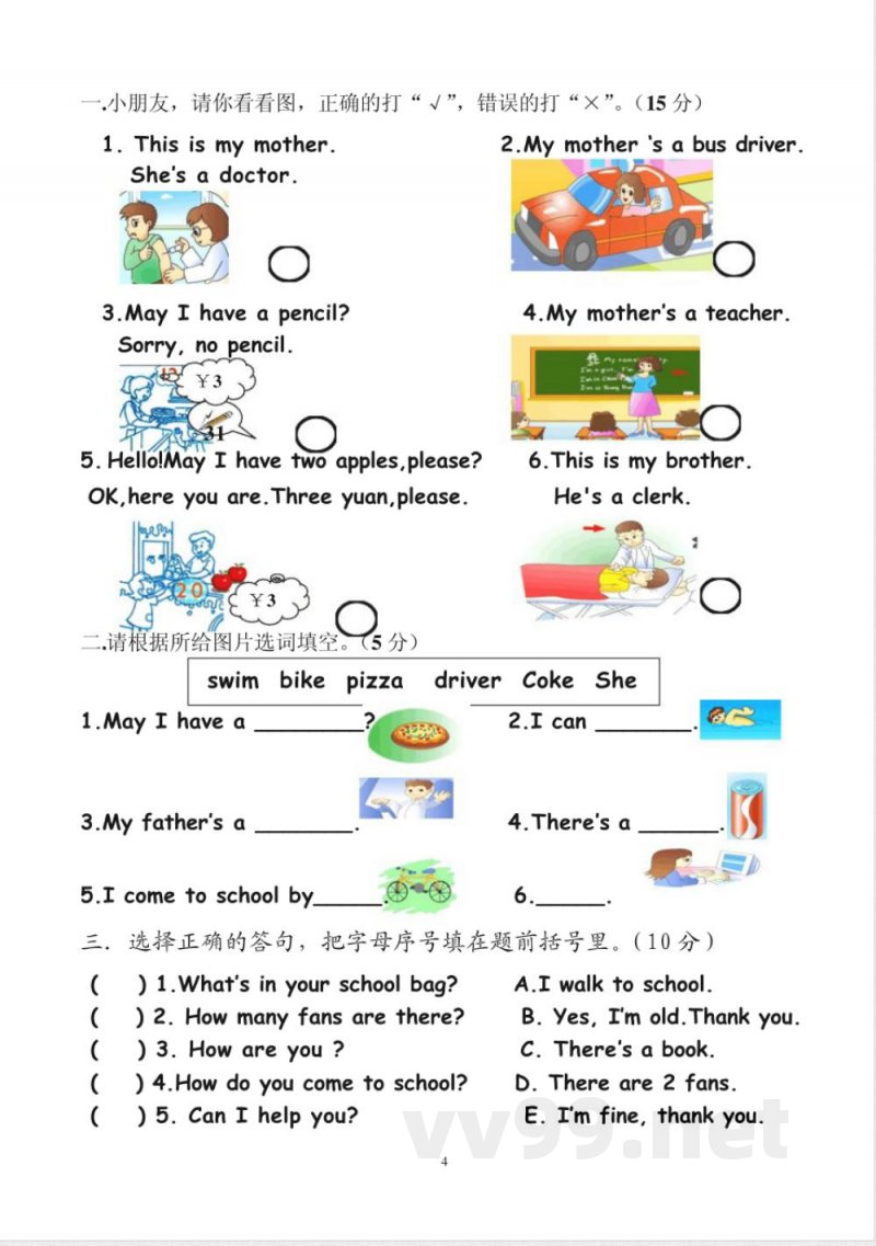 深港版二年级上册英语期末水平测试题