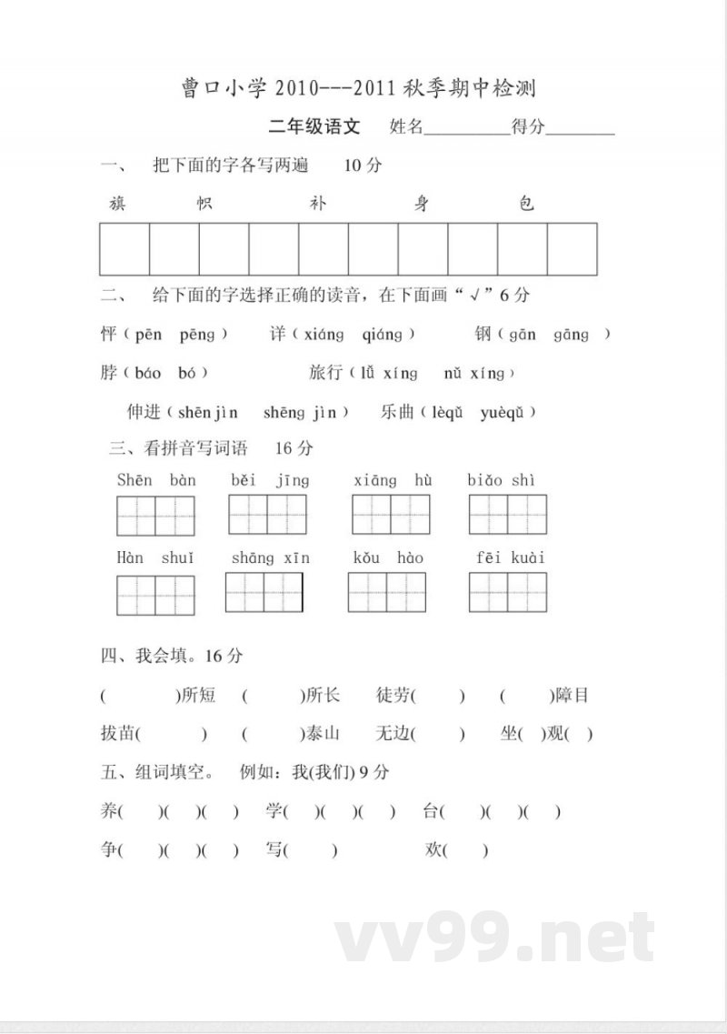 人教版二年级语文上册期中