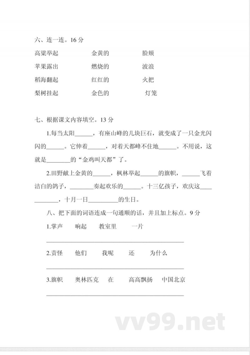 人教版二年级语文上册期中