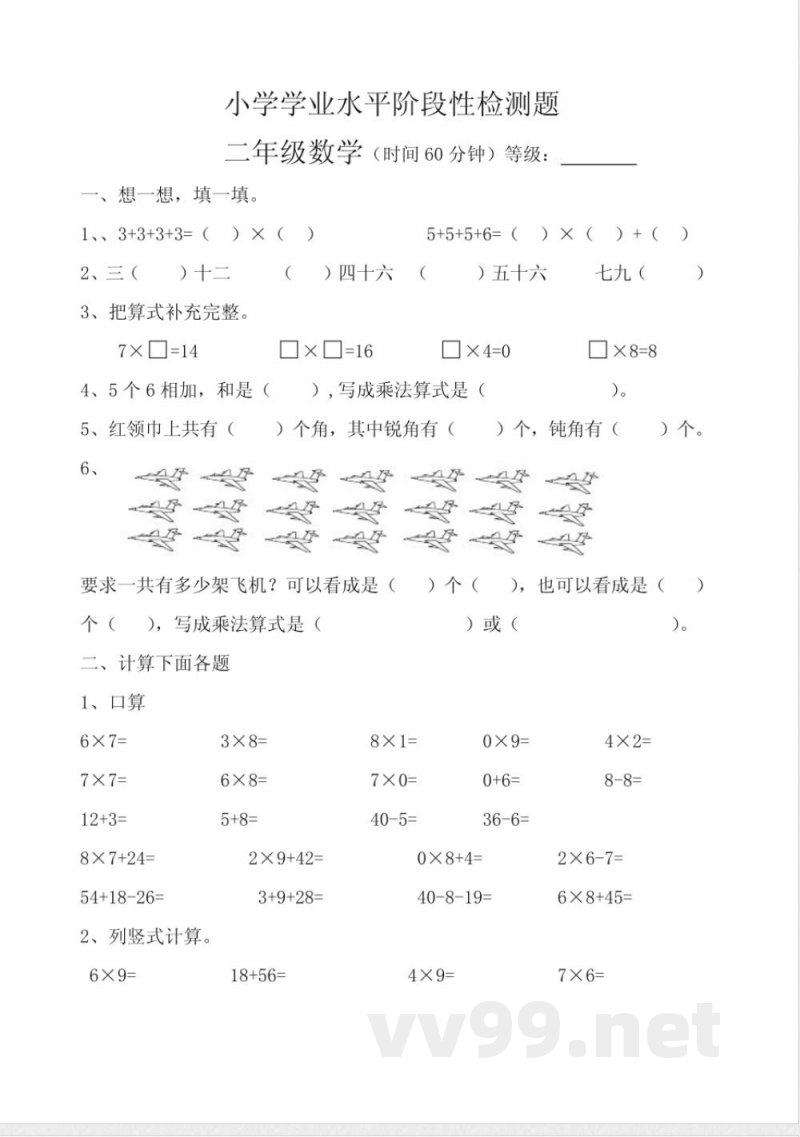 青岛版二年级上册期中监测