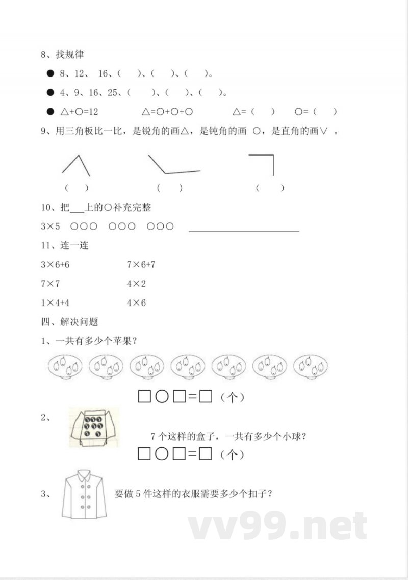 青岛版二年级上册期中监测