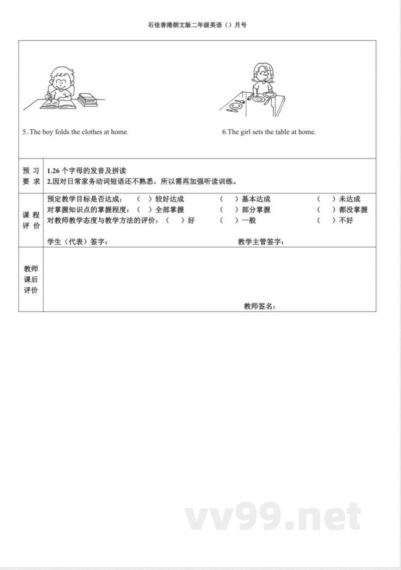 港朗文版二年级英语教案 港朗文版二年级英语教案