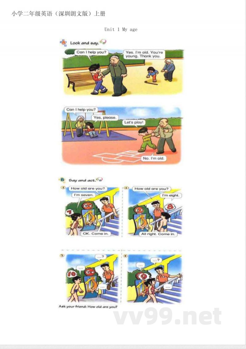 深圳朗文 二年级 上册英语 教材