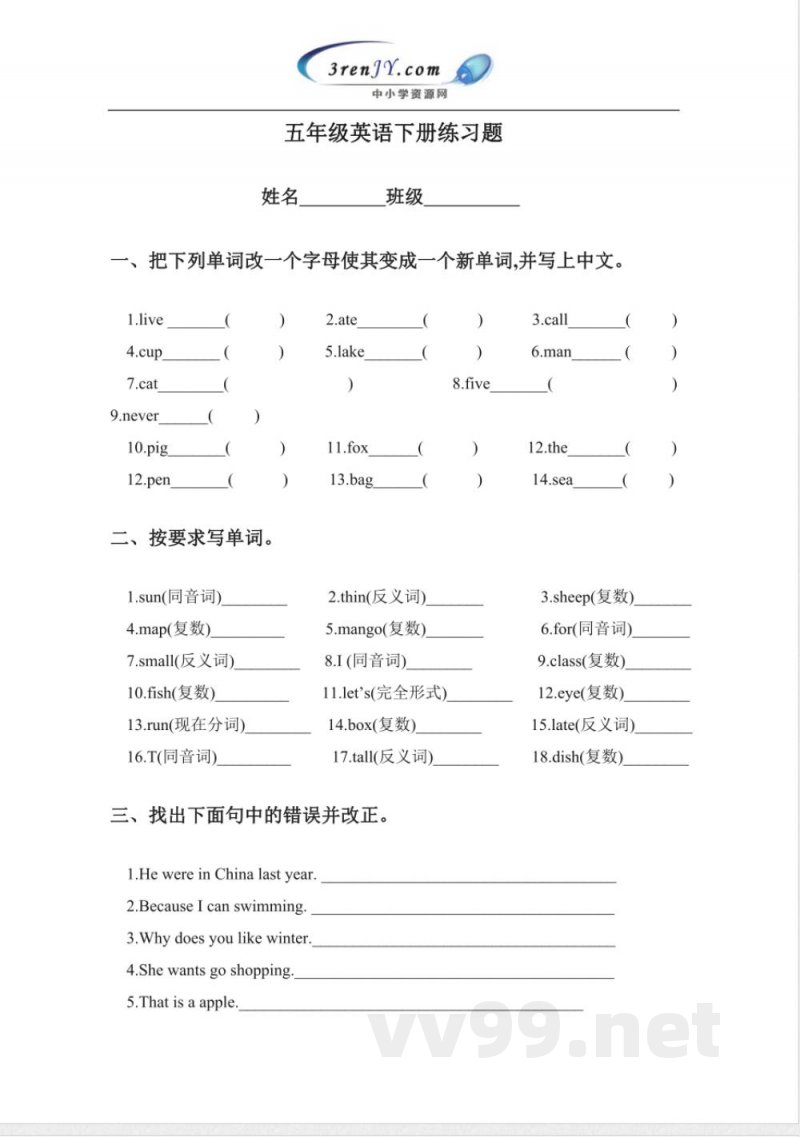 五年级下册英语 （广东版）开心英语五年级下册练习题