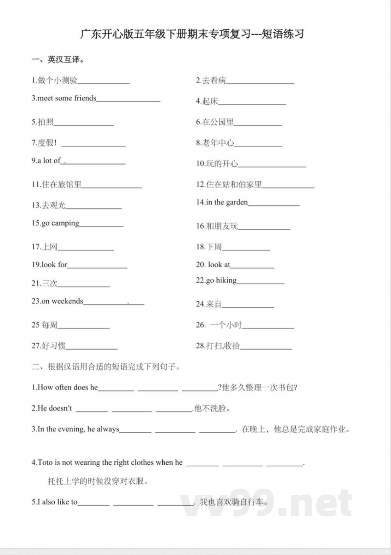 五年级下册英语 五年级下册英语期末专项复习---短语 粤人版（含答案）