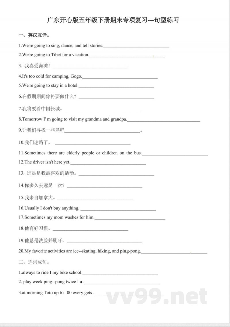 五年级下册英语期末专项复习---句子 粤人版（含答案）