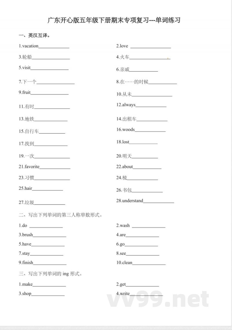 五年级下册英语期末专项复习---单词 粤人版(含答案) 五年级下册英语期末专项复习---单词 粤人版(含答案)