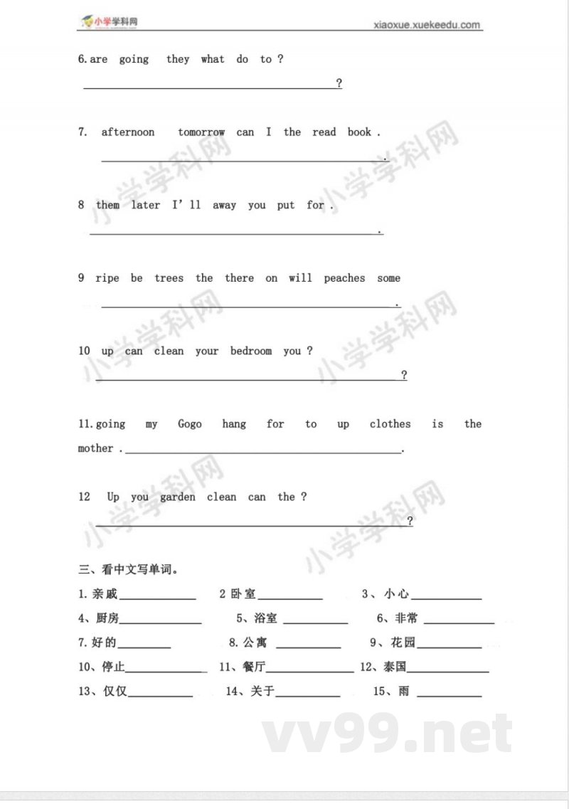 五年级下册第三单元基础题（配广东开心英语）