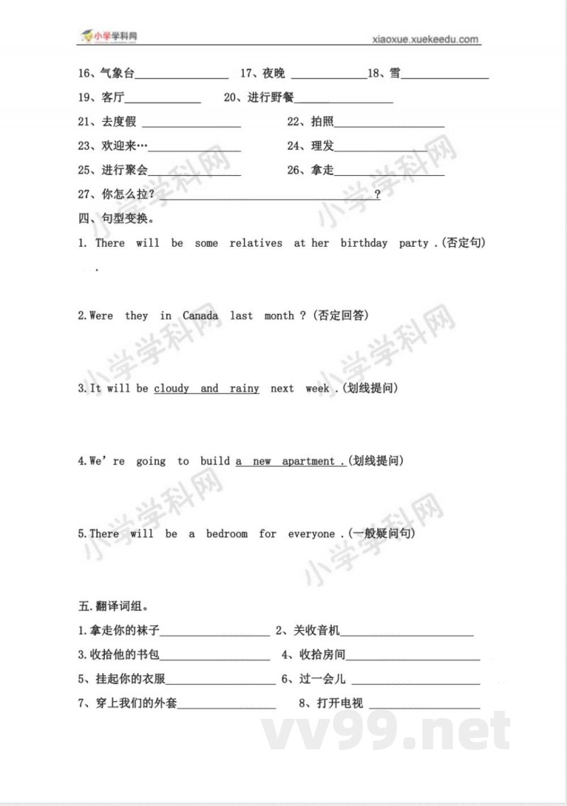 五年级下册第三单元基础题（配广东开心英语）