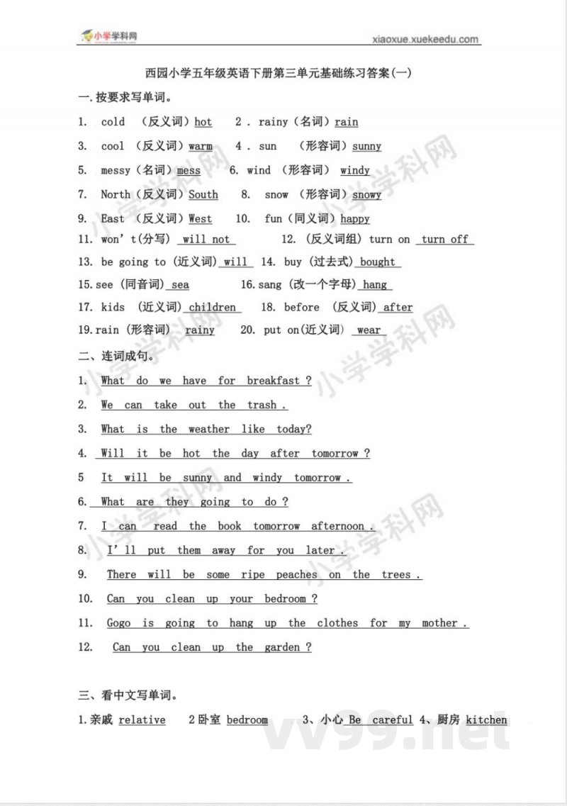 五年级下册第三单元基础题（配广东开心英语）
