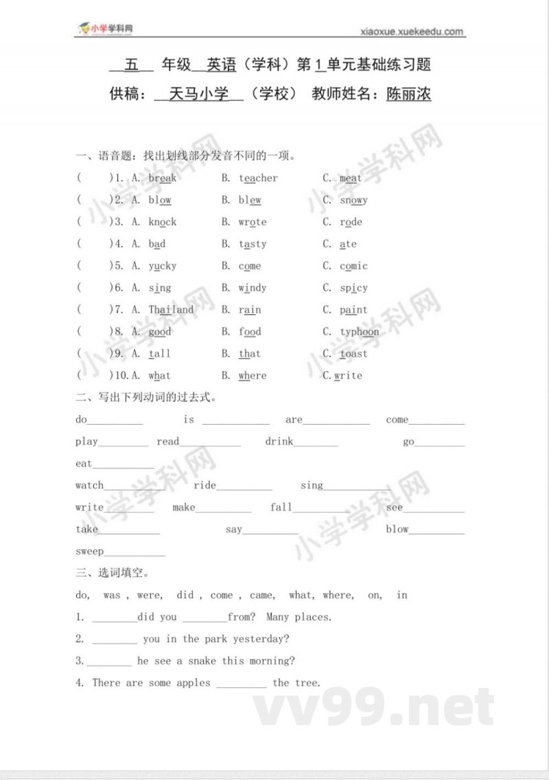 五年级下册第一单元基础题(配广东开心英语) 五年级下册第一单元基础题(配广东开心英语)