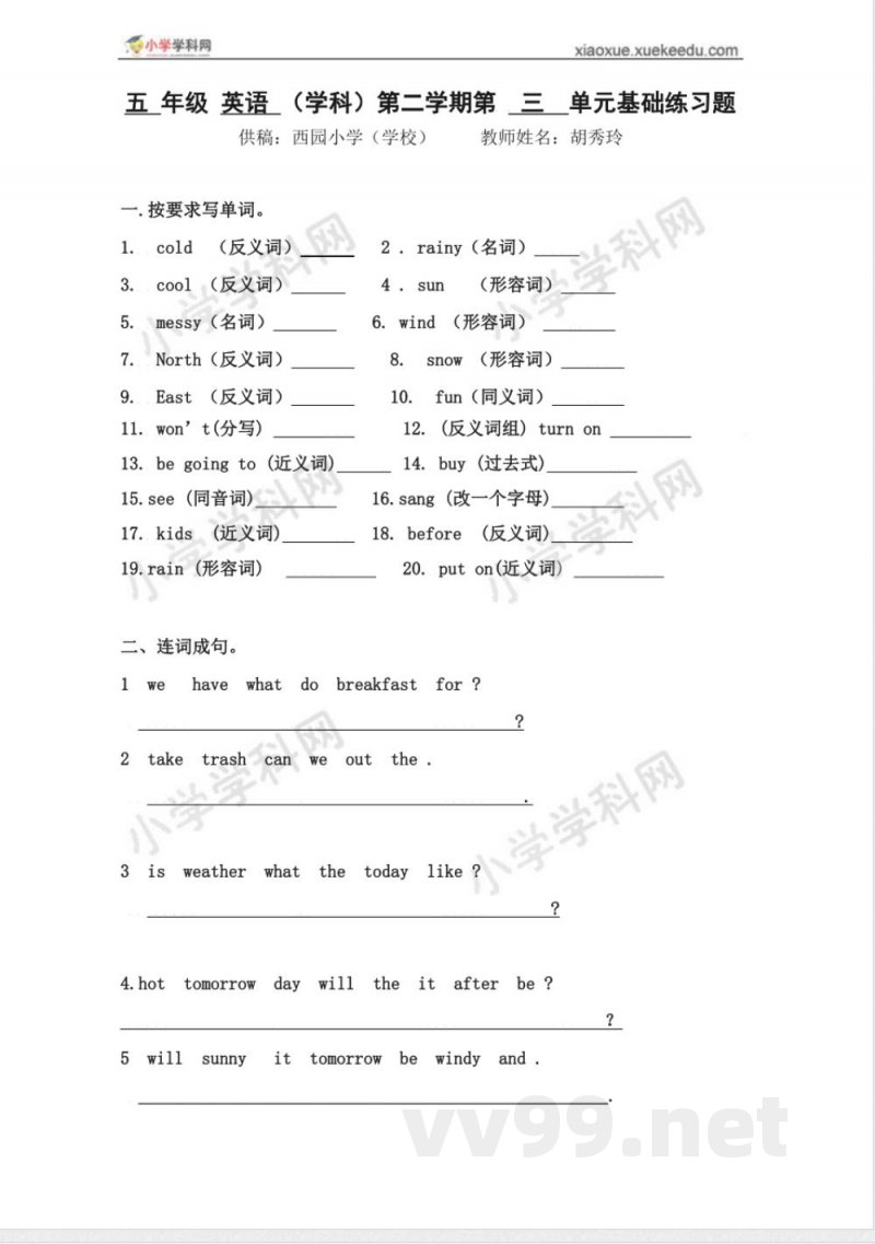 五年级下册第三单元基础题（配广东开心英语）(1)