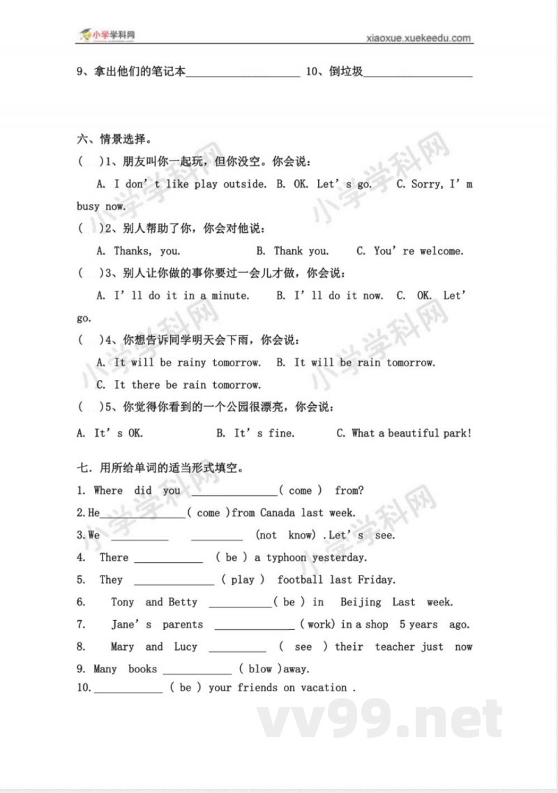 五年级下册第三单元基础题（配广东开心英语）(1)