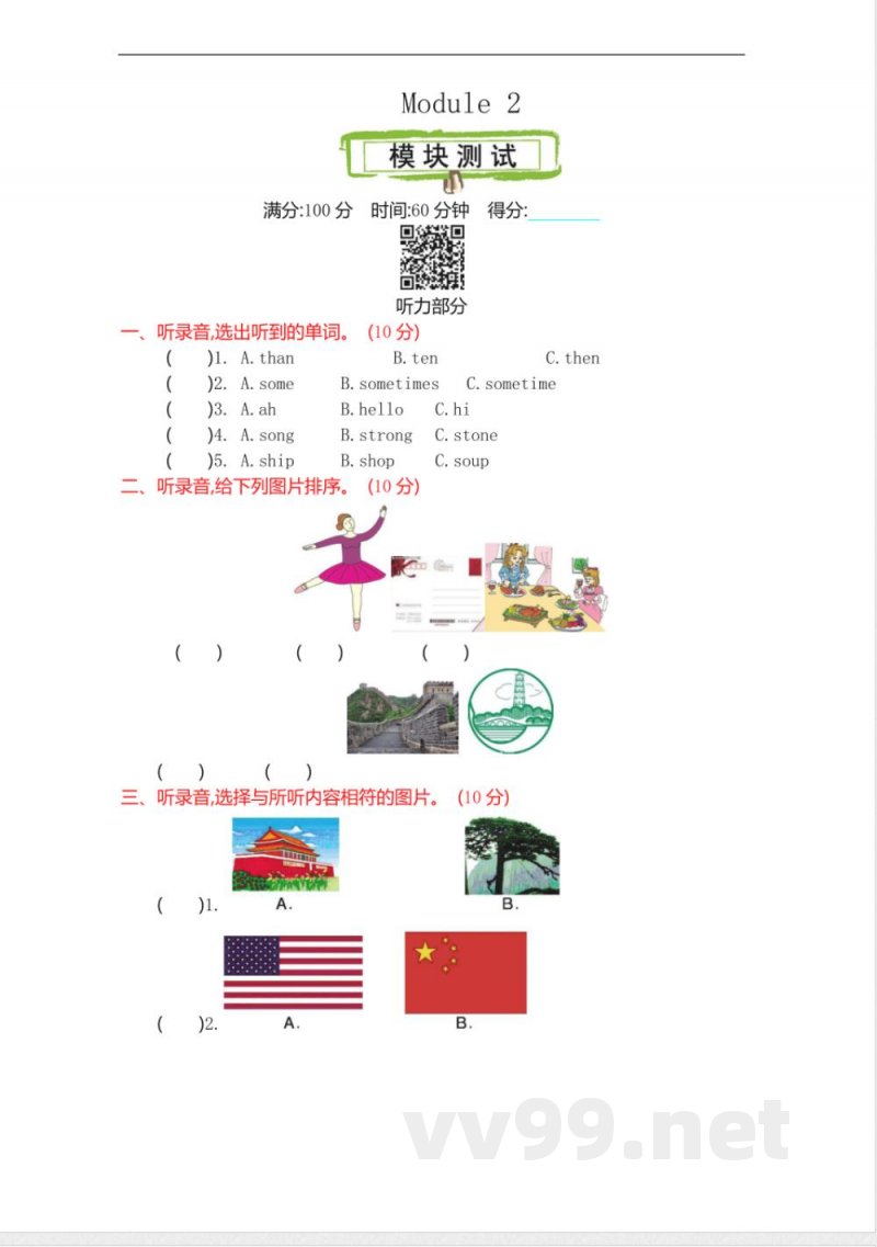 六年级上册 外研版英语 Module 2 单元试卷