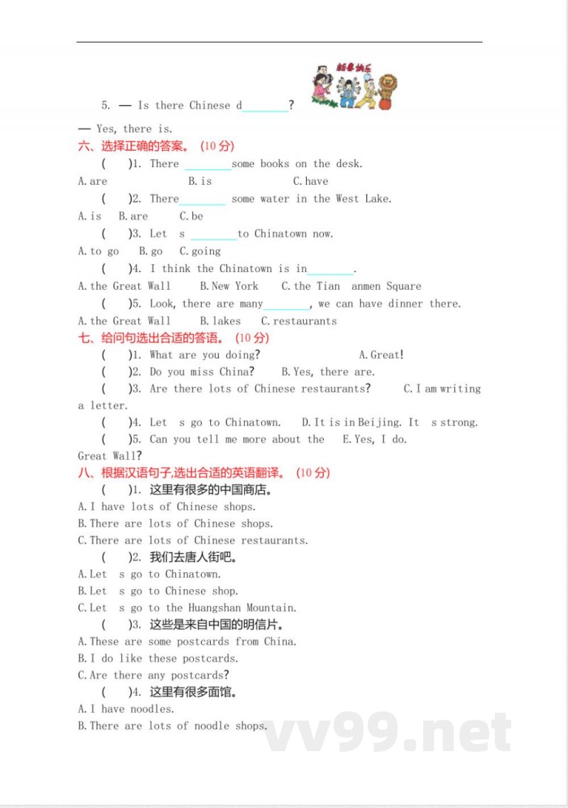 六年级上册 外研版英语 Module 2 单元试卷