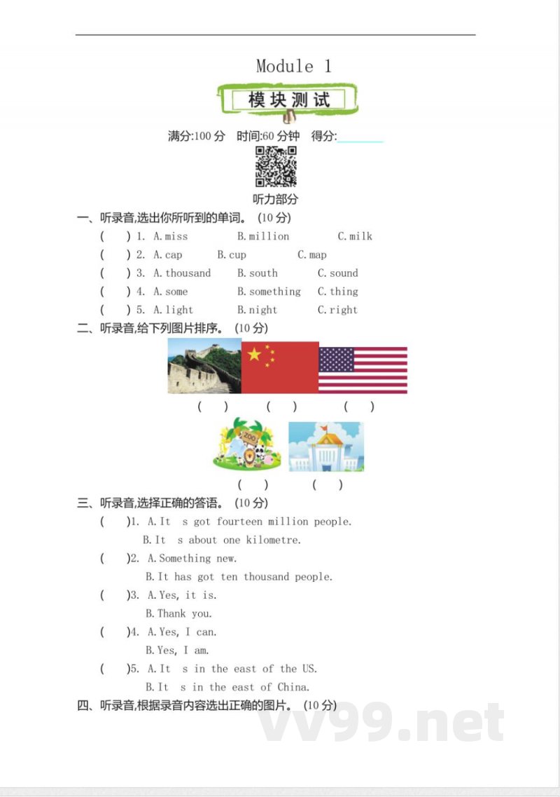 六年级上册 外研版英语 Module 1 单元试卷