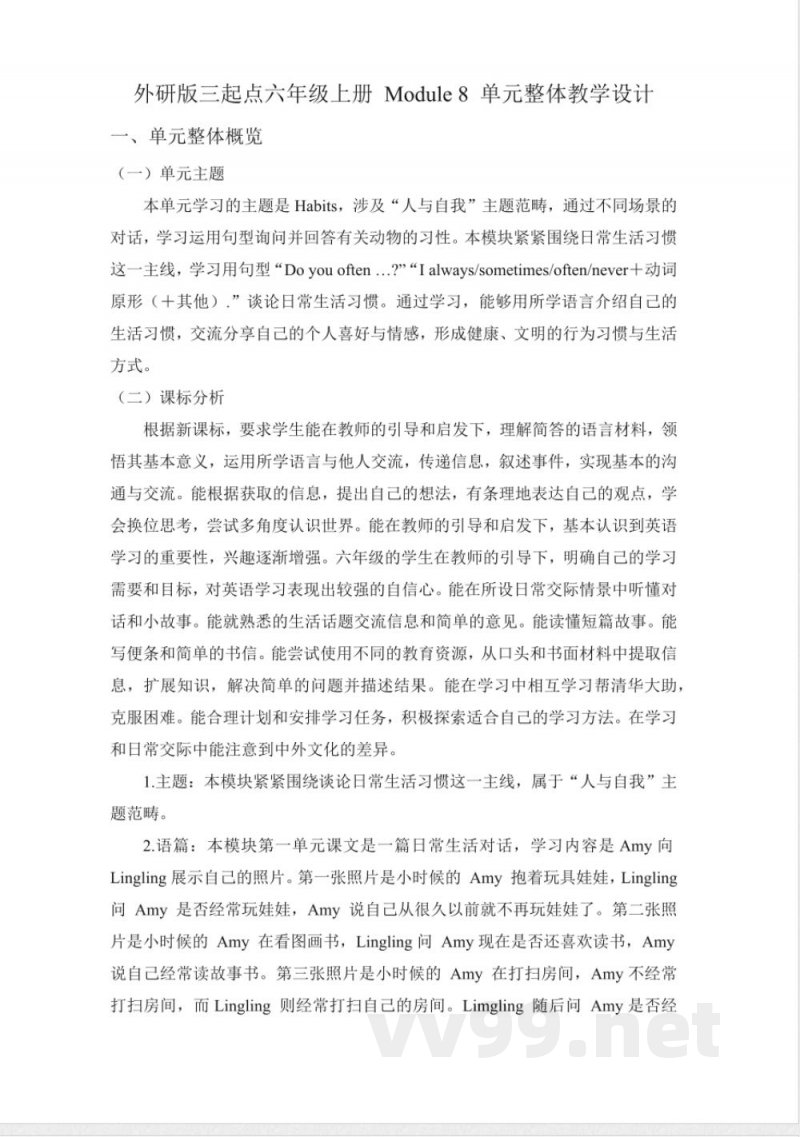 Module 8 单元整体教学设计 外研版英语六年级上册