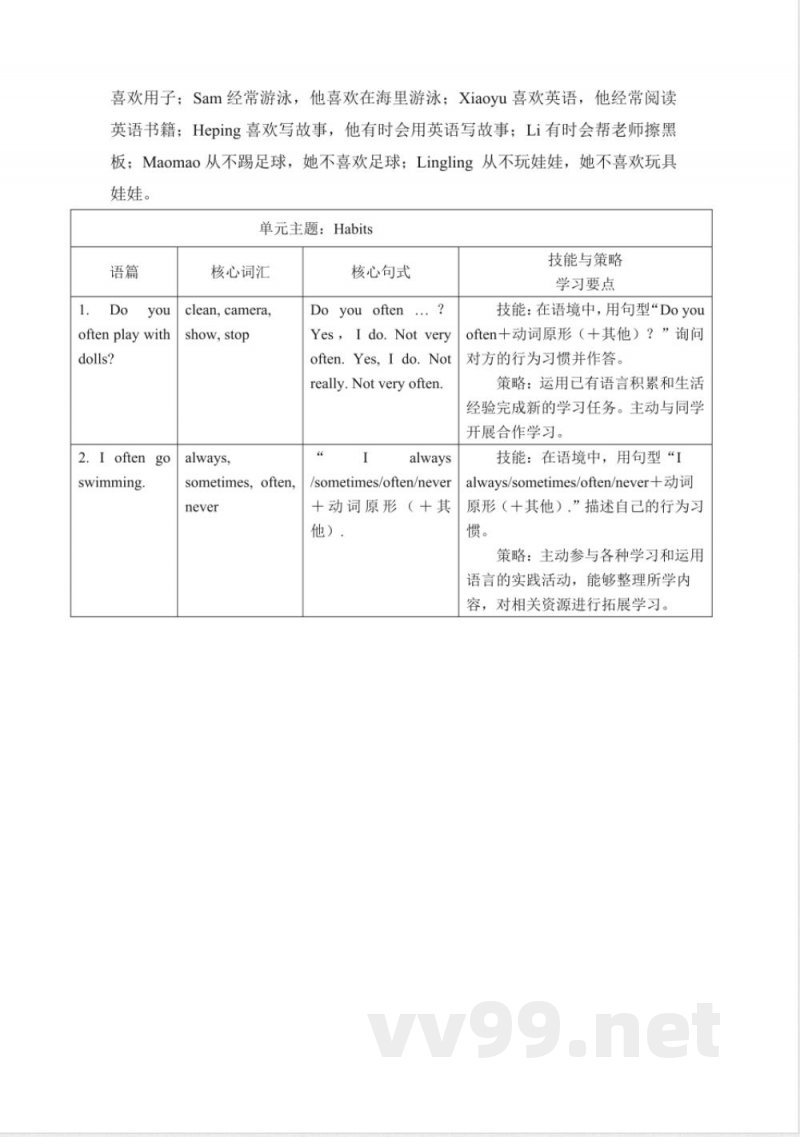 Module 8 单元整体教学设计 外研版英语六年级上册
