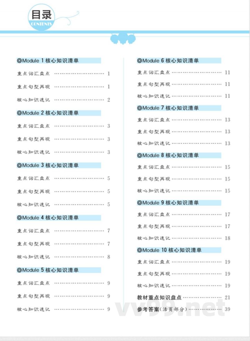 外研版英语六年级上册一起梳理单元知识