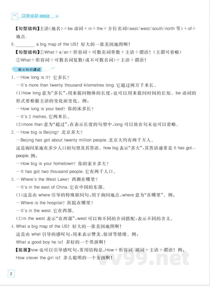 外研版英语六年级上册一起梳理单元知识