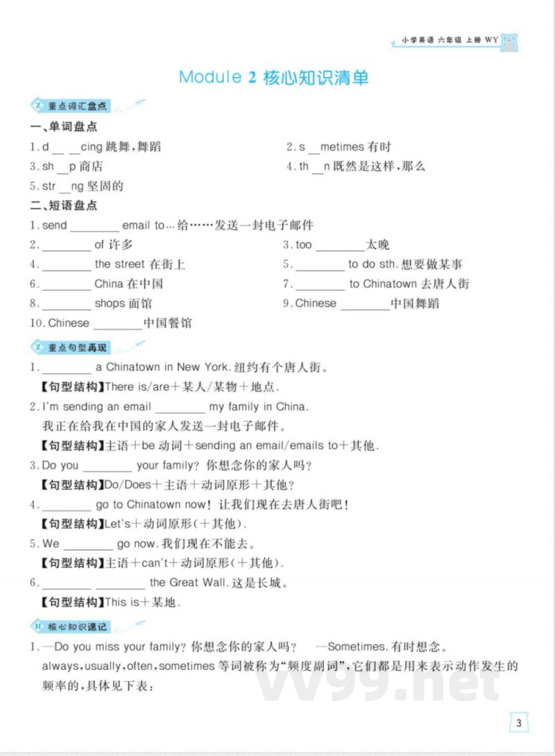 外研版英语六年级上册一起梳理单元知识