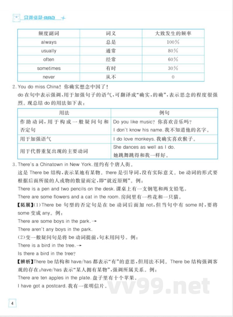 外研版英语六年级上册一起梳理单元知识