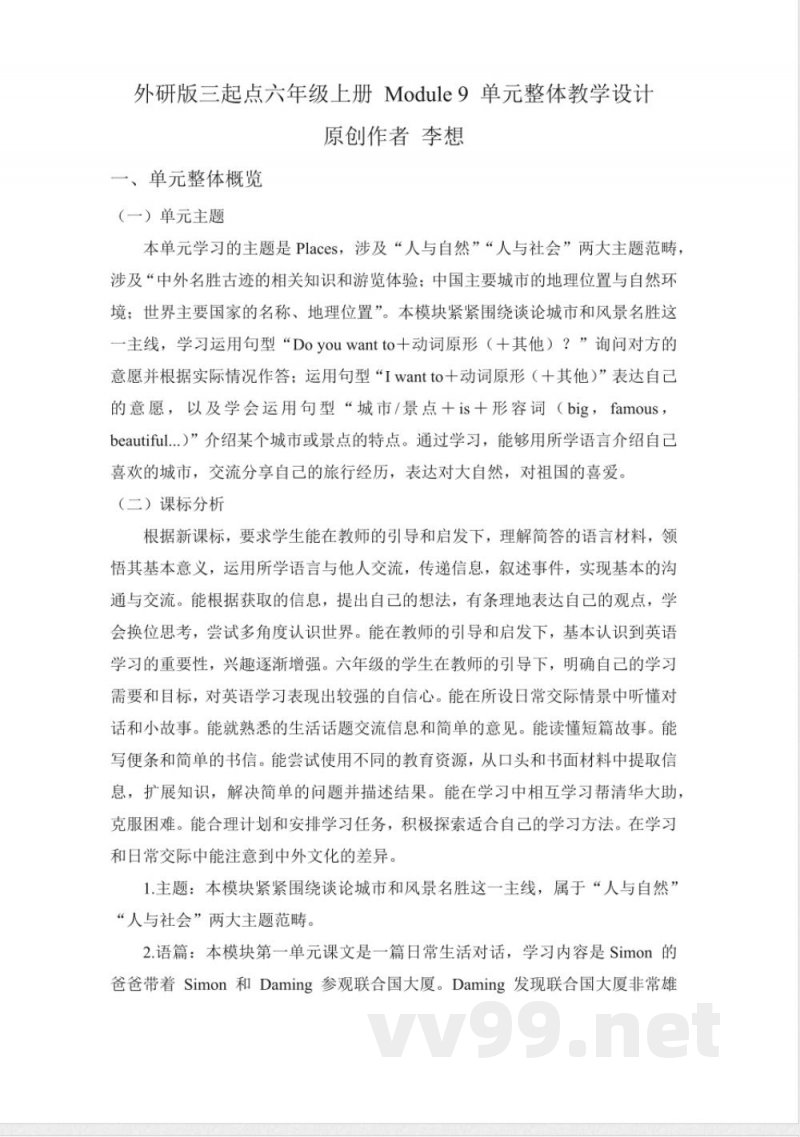 外研版英语六年级上册Module 9 单元整体教学设计