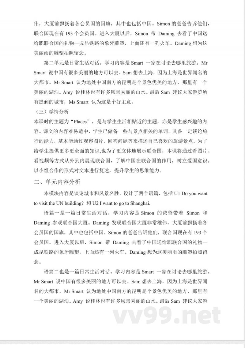 外研版英语六年级上册Module 9 单元整体教学设计