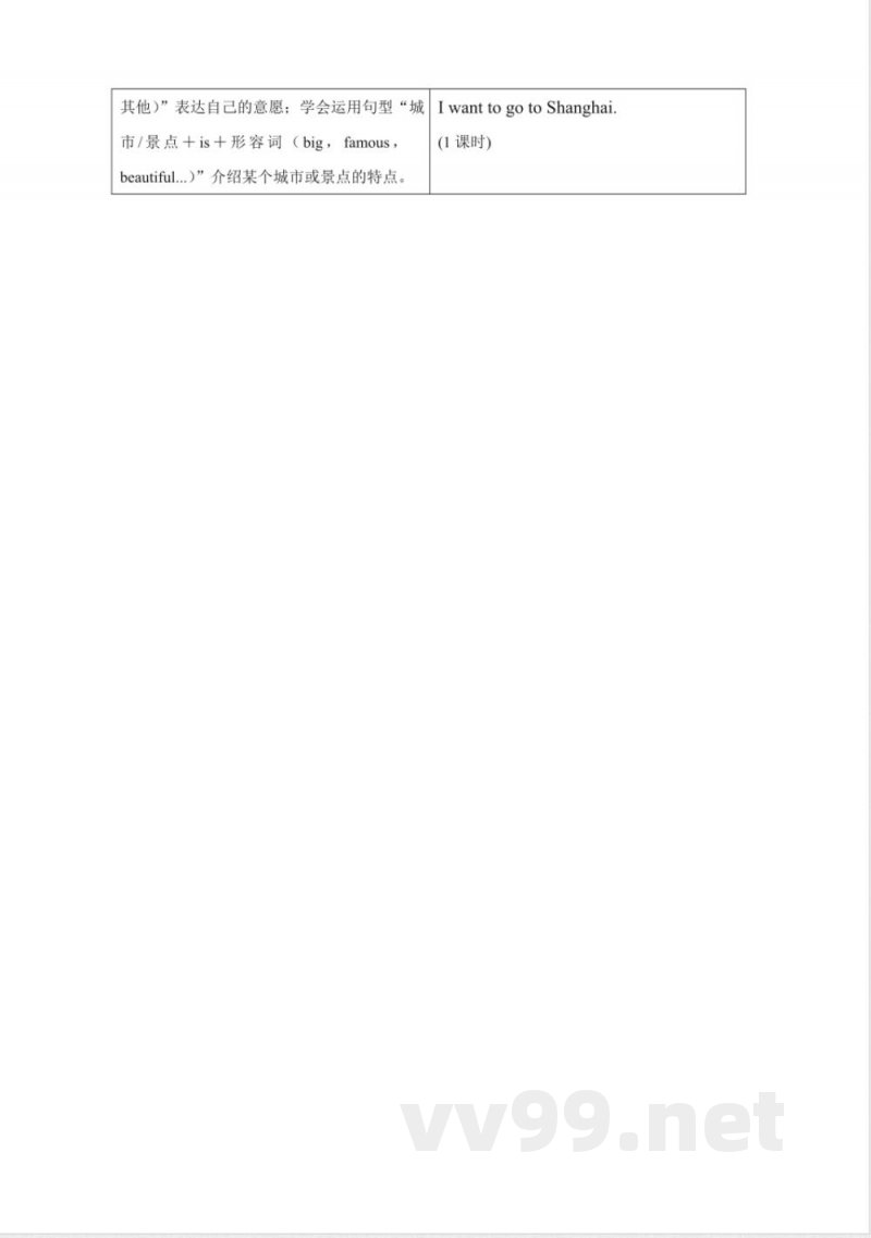 外研版英语六年级上册Module 9 单元整体教学设计