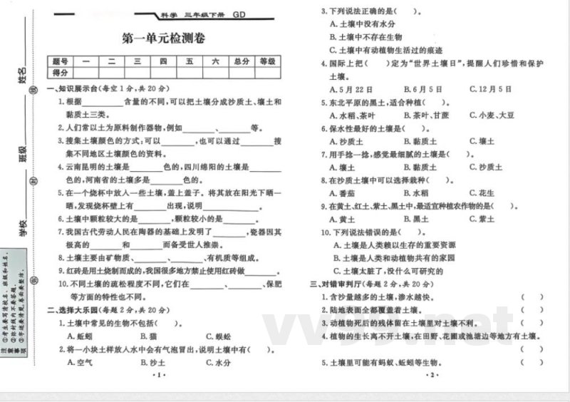 粤教版广东版三年级科学下册全套试卷（附答案）