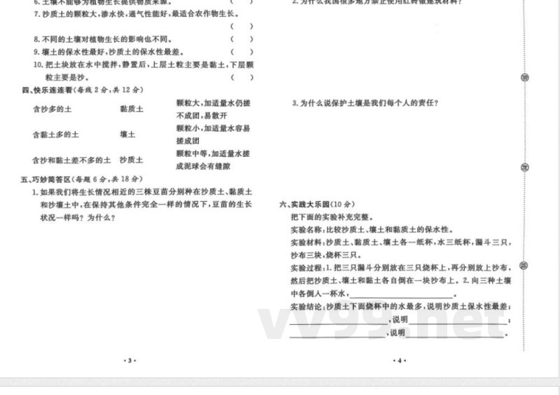 粤教版广东版三年级科学下册全套试卷（附答案）