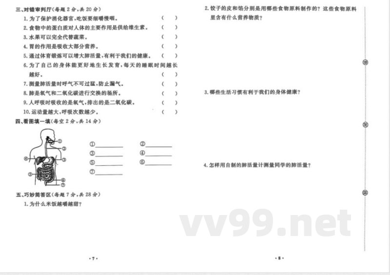 粤教版广东版三年级科学下册全套试卷（附答案）