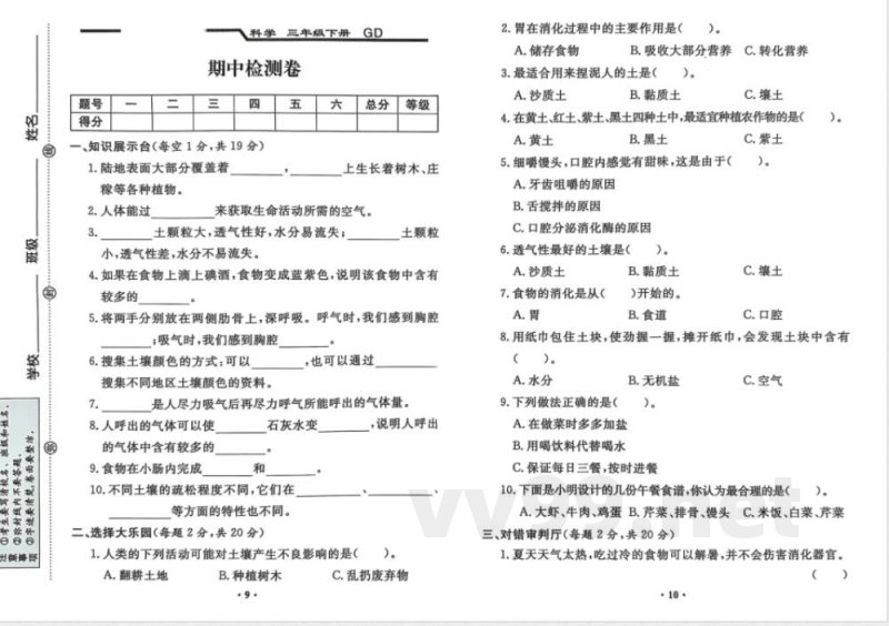 粤教版广东版三年级科学下册全套试卷（附答案）