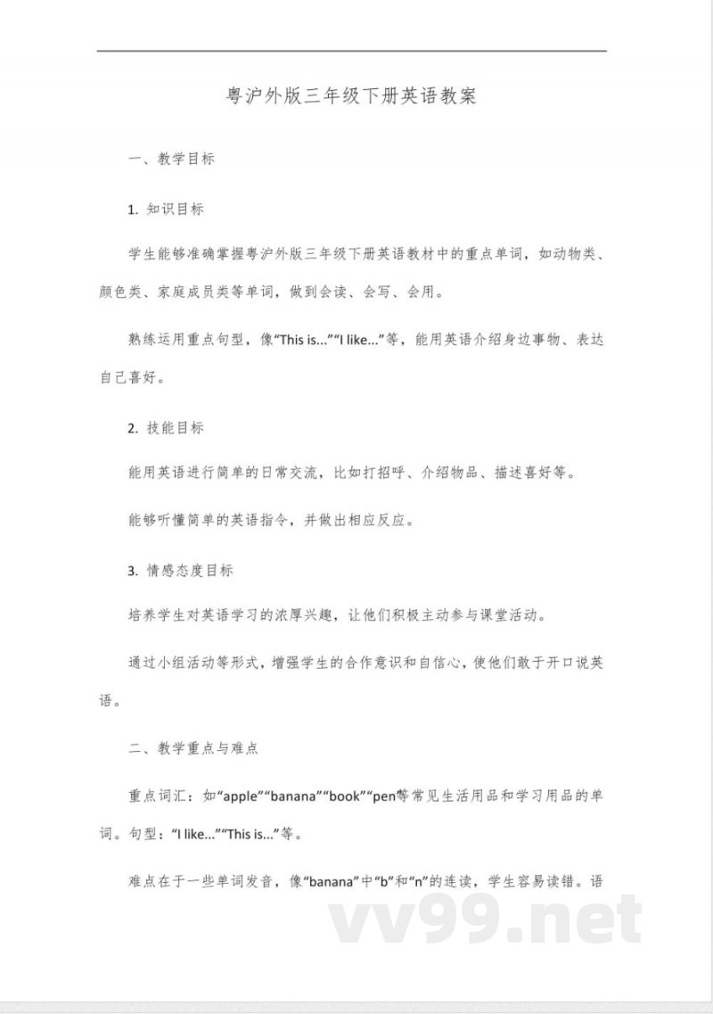 粤沪外版三年级下册英语 粤沪外版三年级下册英语