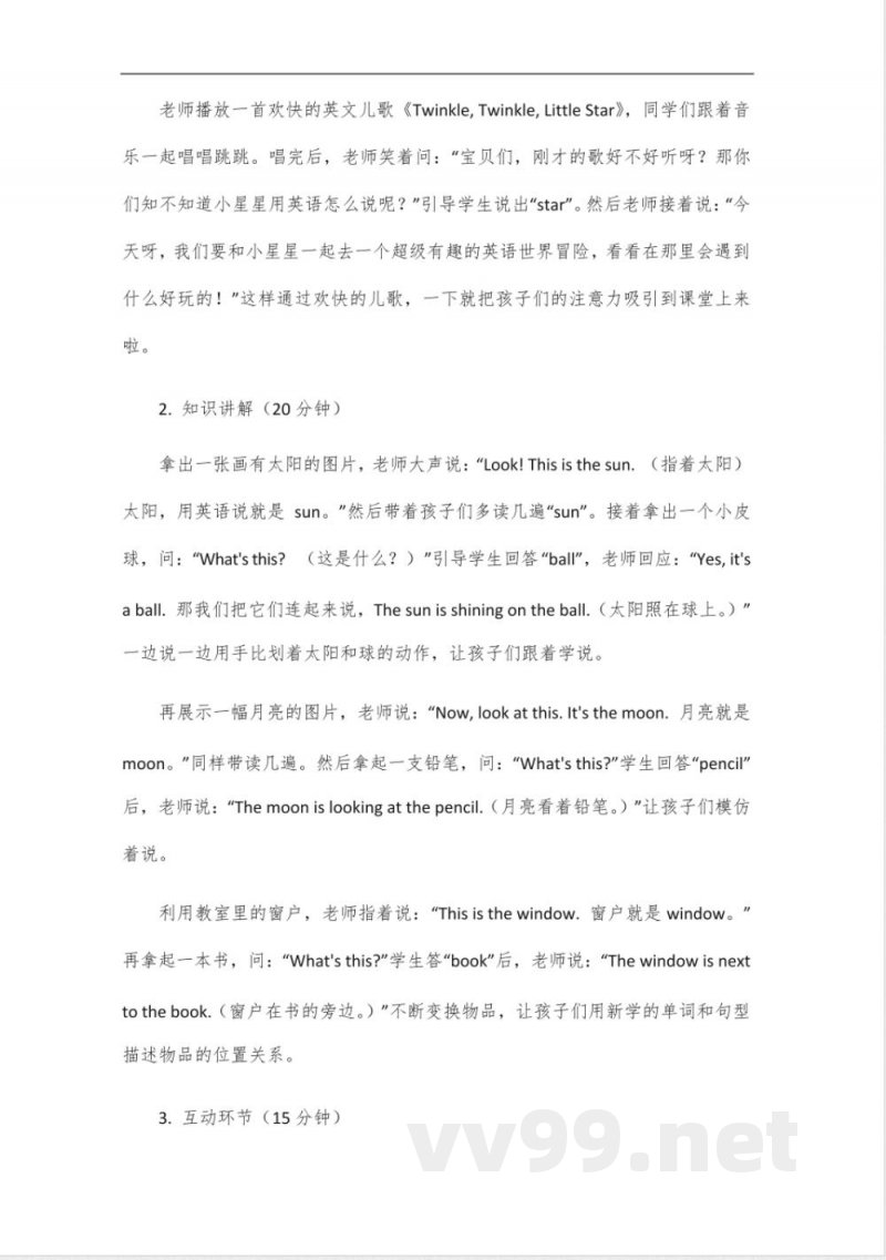 粤沪外版三年级下册英语 粤沪外版三年级下册英语