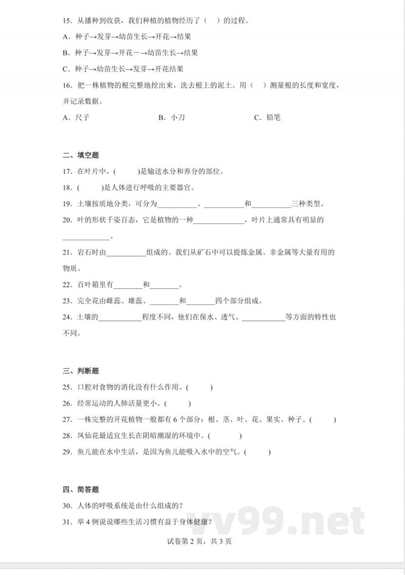 粤教粤科版三年级科学下册期末综合测试卷（二）含答案