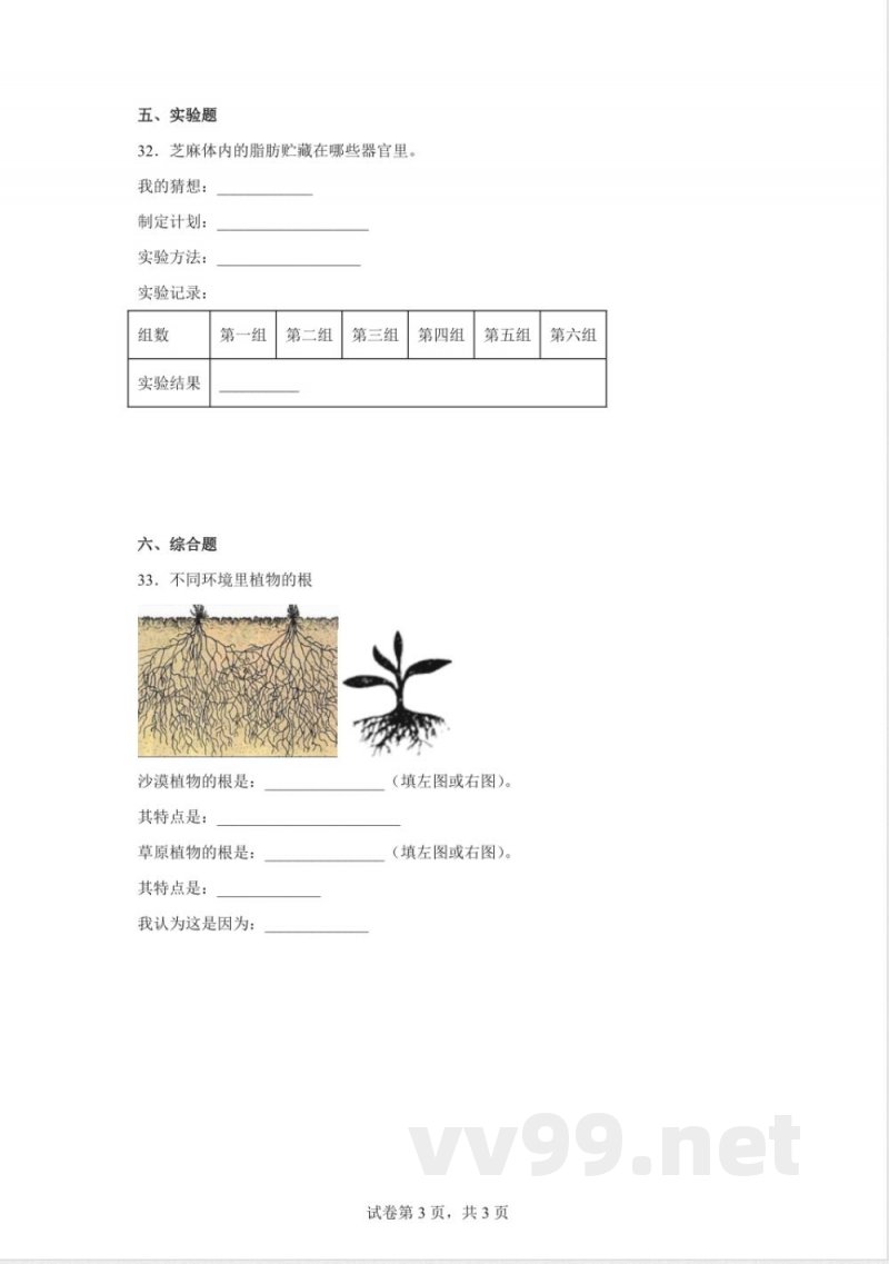 粤教粤科版三年级科学下册期末综合测试卷（二）含答案