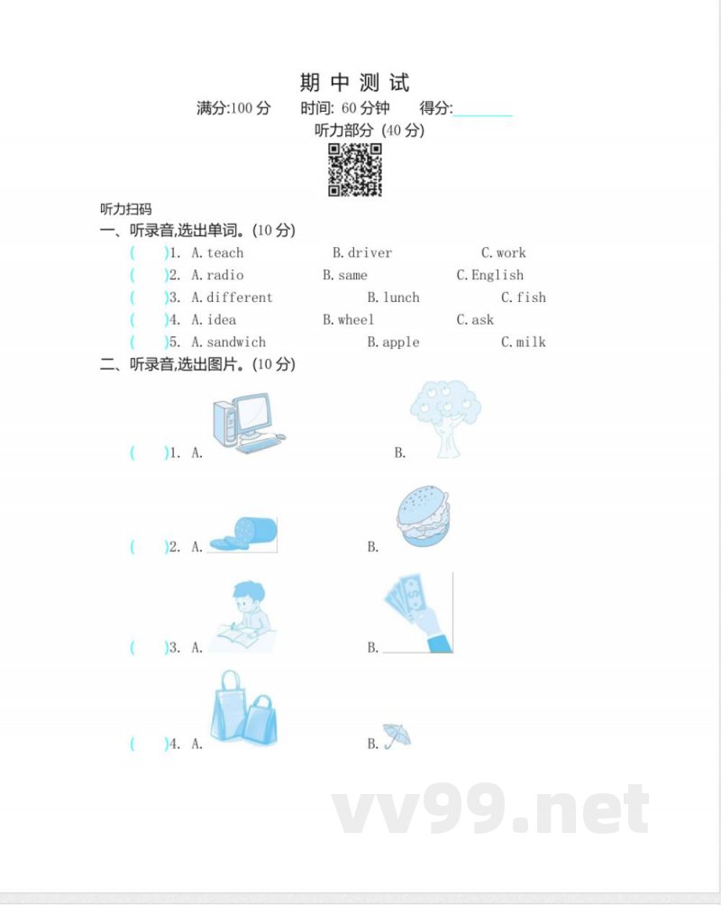 五年级下册英语 五（下）外研版英语：期中测试卷