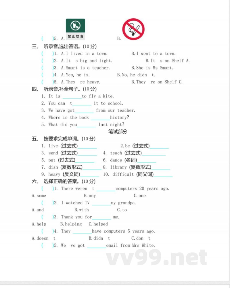 五年级下册英语 五（下）外研版英语：期中测试卷